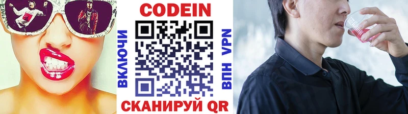 kraken   купить наркотики сайты  Иноземцево  Codein напиток Lean (лин) 